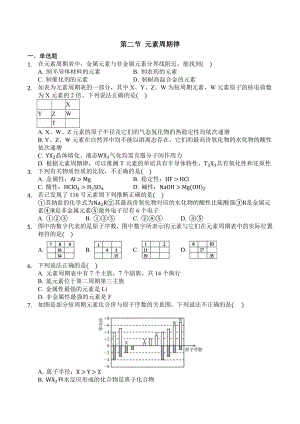 人教部高中化学必修二第一章第二节元素周期律同步练习题.docx