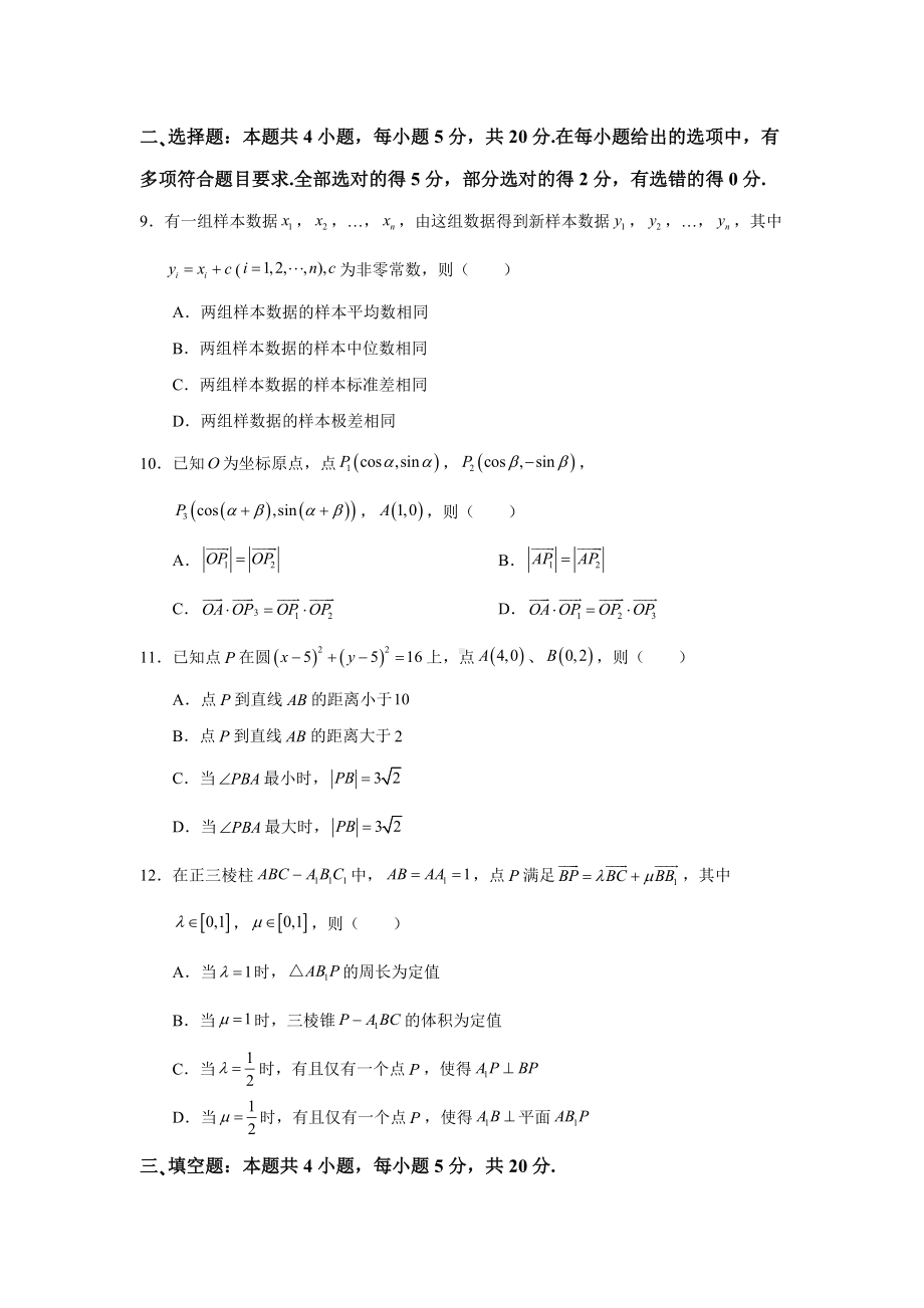 2021年全国新高考Ⅰ卷数学试题.docx_第2页