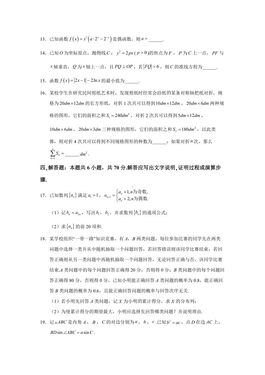 2021年全国新高考Ⅰ卷数学试题.docx_第3页