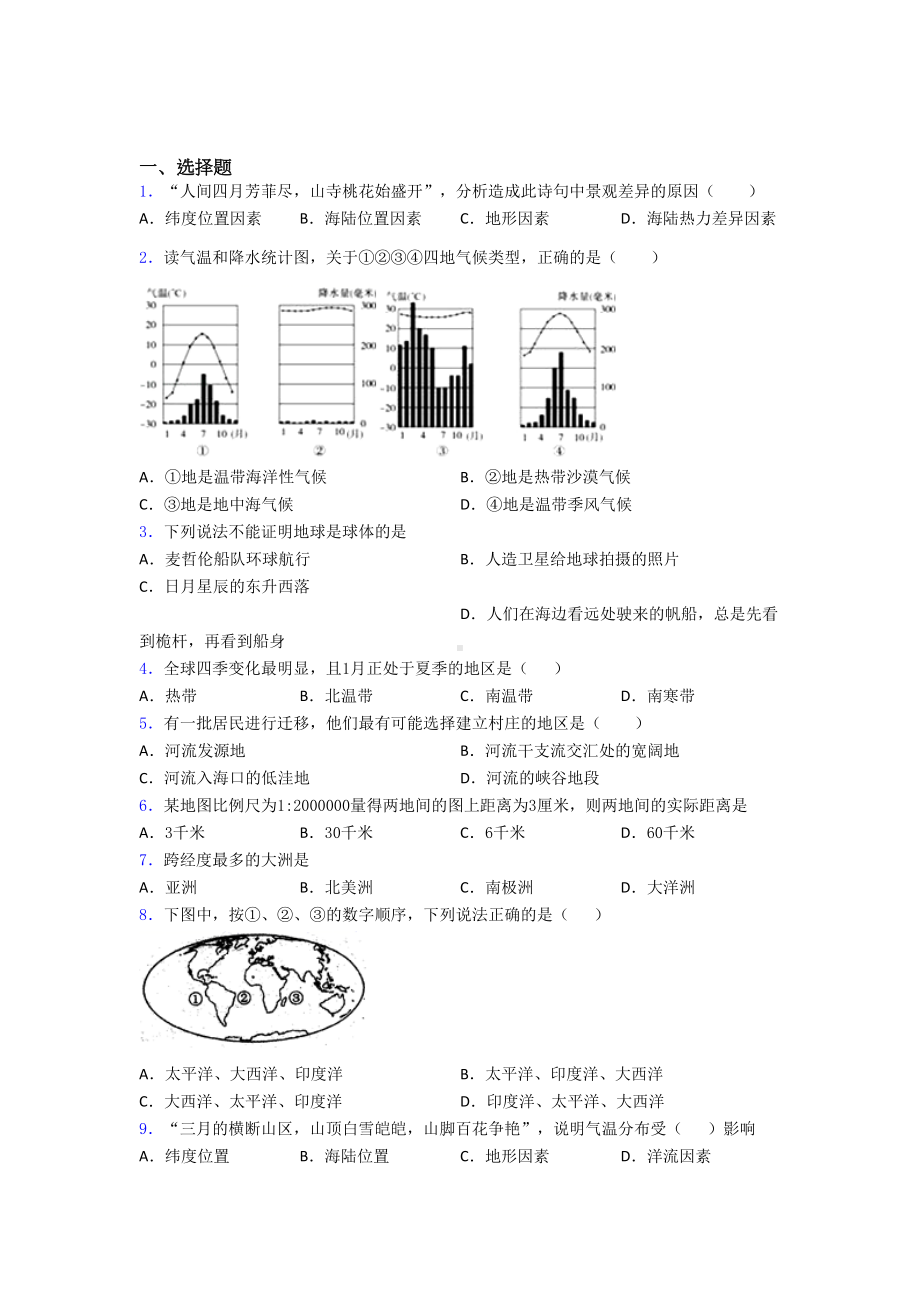 上海市七年级上册地理-期末试题及答案解答.doc_第1页