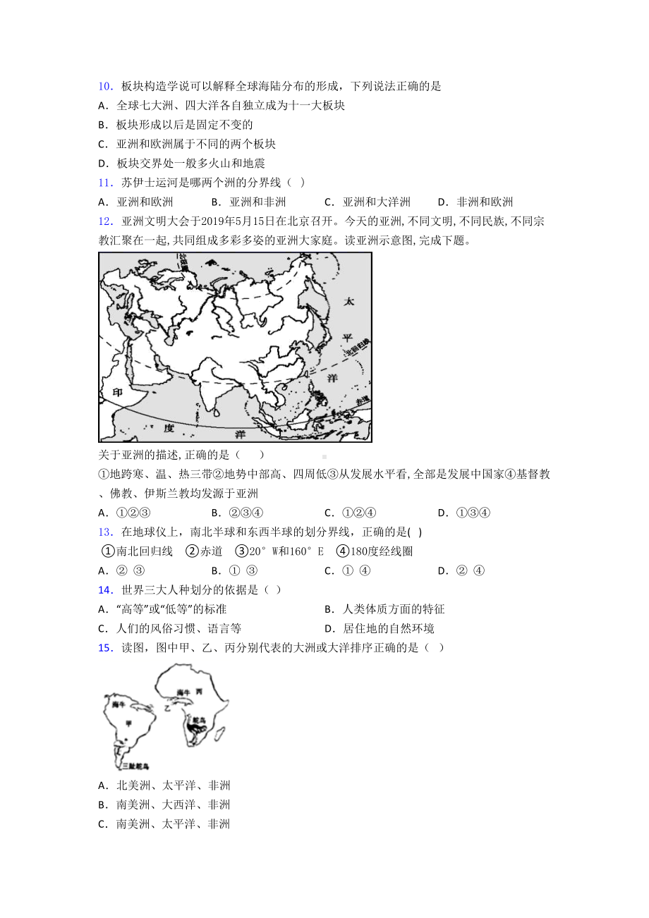 上海市七年级上册地理-期末试题及答案解答.doc_第2页