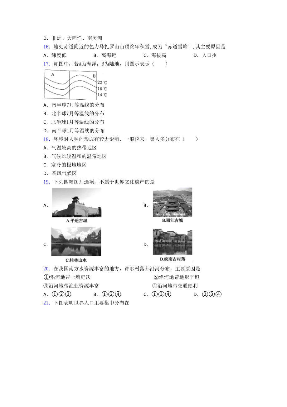 上海市七年级上册地理-期末试题及答案解答.doc_第3页