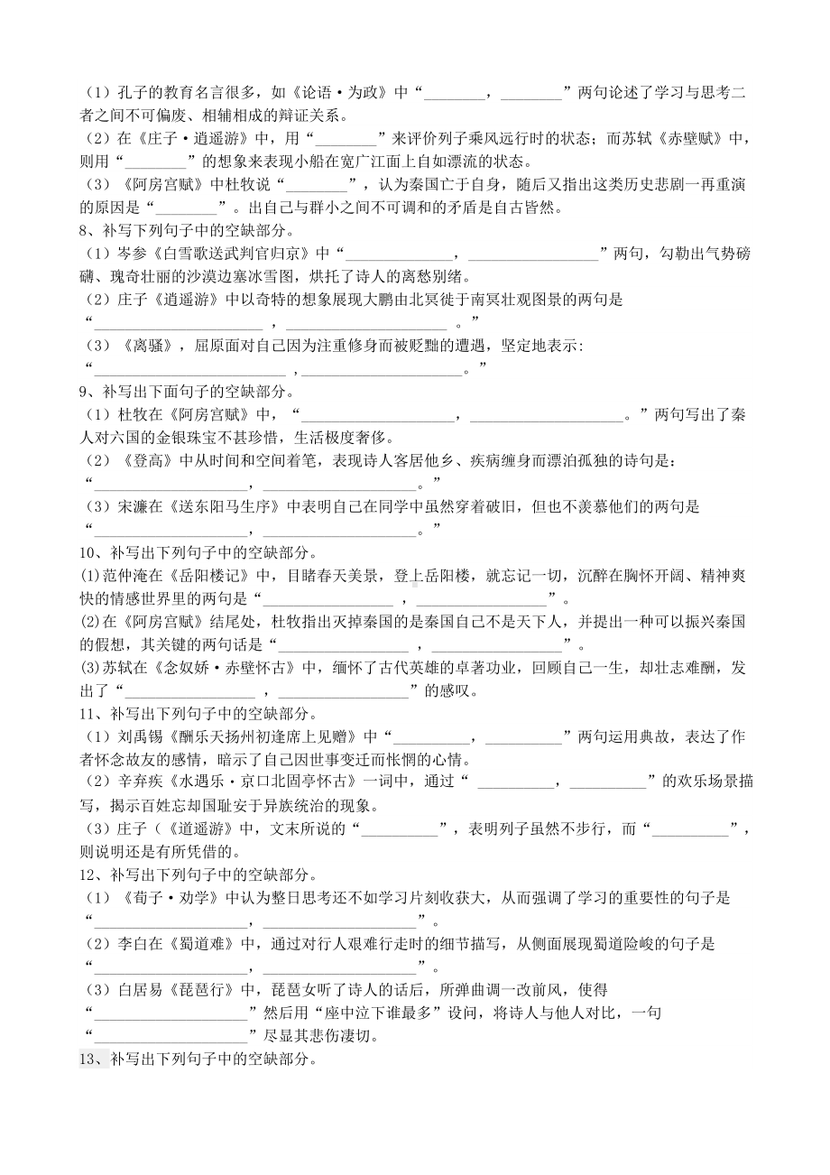 2020年高考语文最新名句默写高考练习题汇总(附答案).doc_第2页