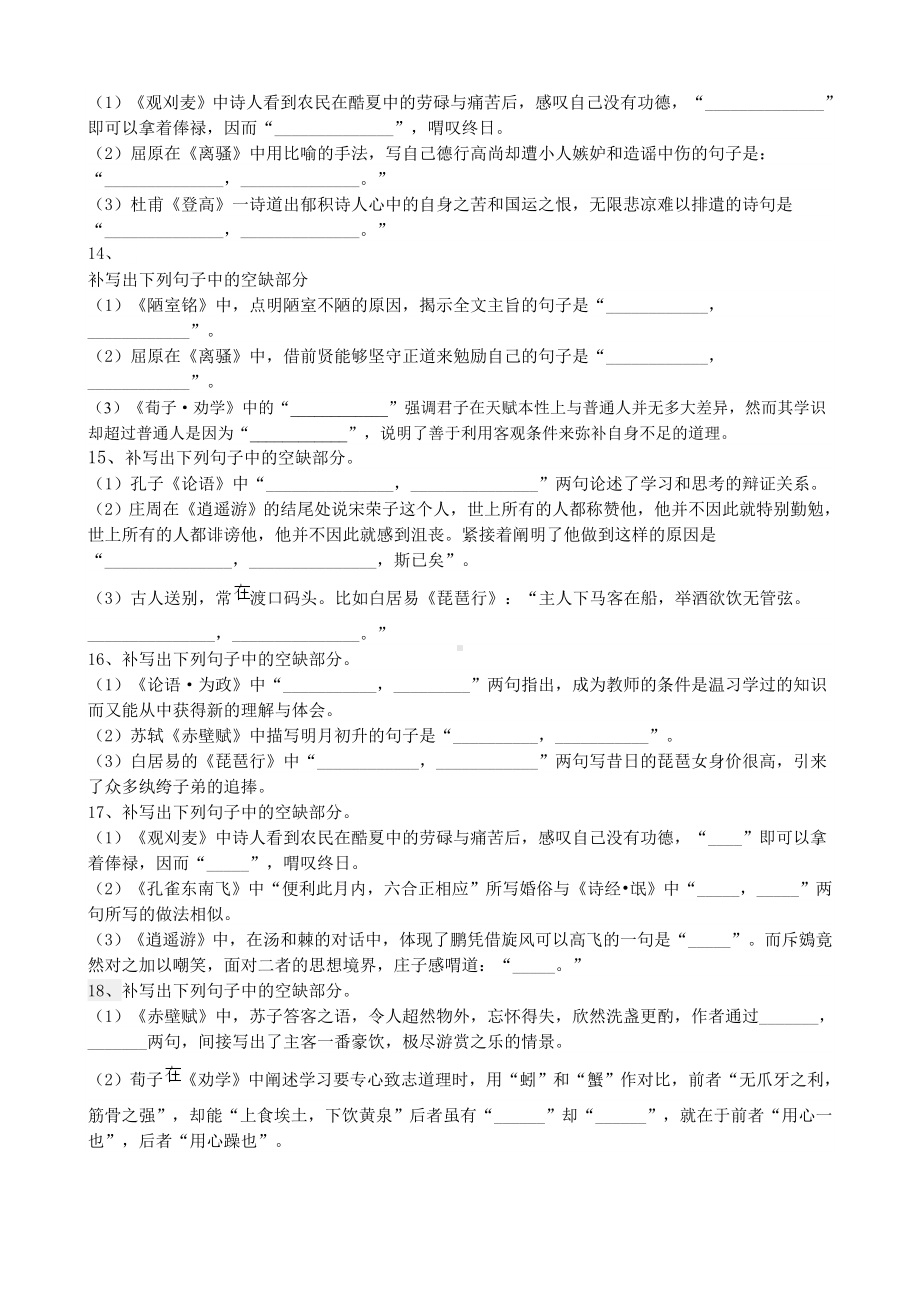 2020年高考语文最新名句默写高考练习题汇总(附答案).doc_第3页