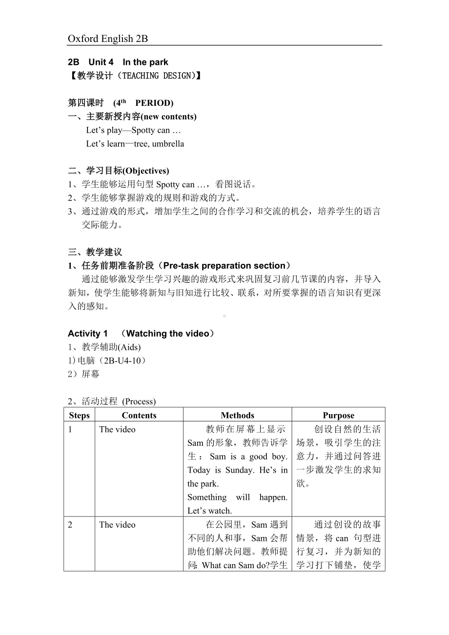 新牛津（绿色上教版）二年级下册《英语》2B-U4-4 教案.doc_第1页