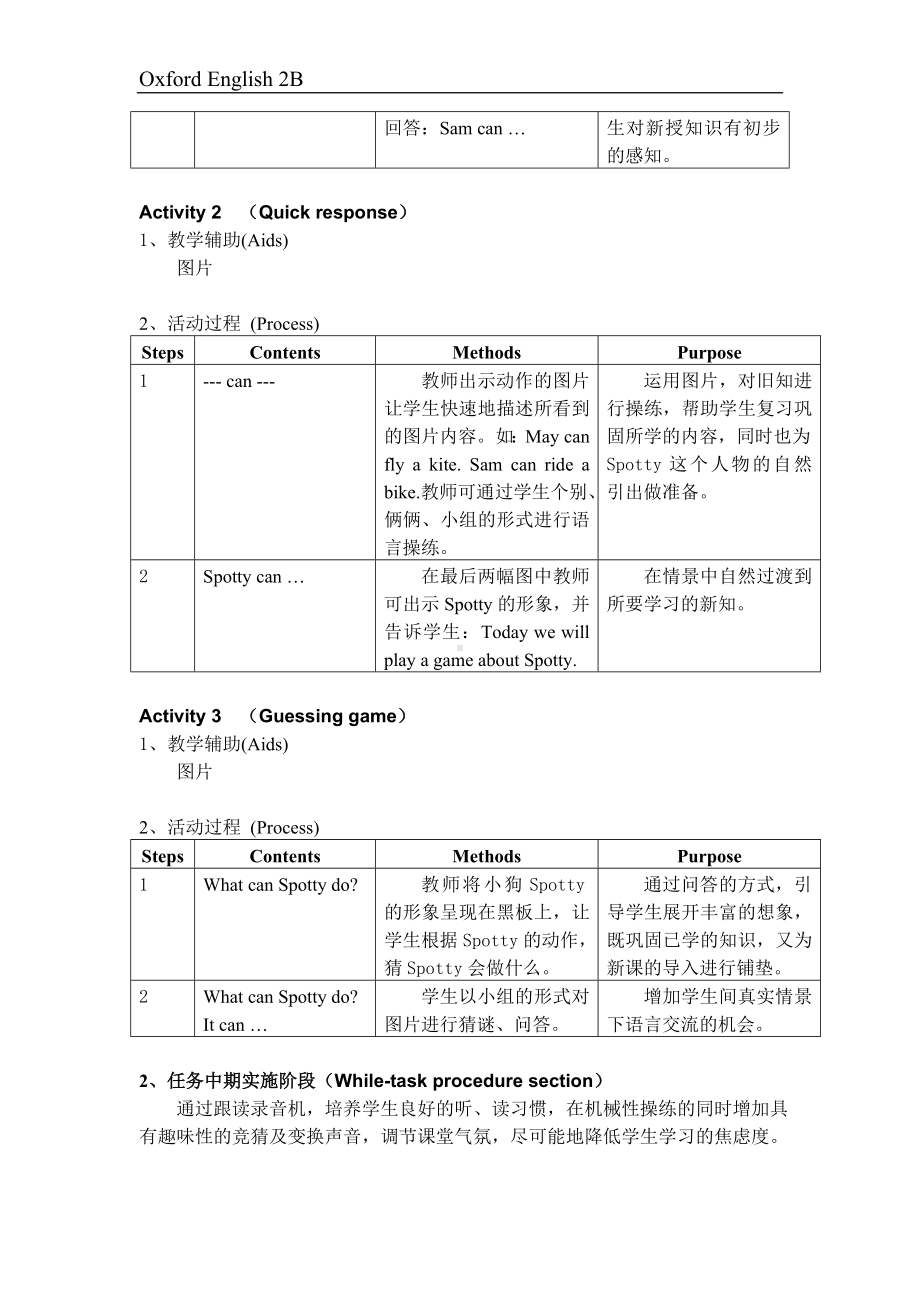 新牛津（绿色上教版）二年级下册《英语》2B-U4-4 教案.doc_第2页