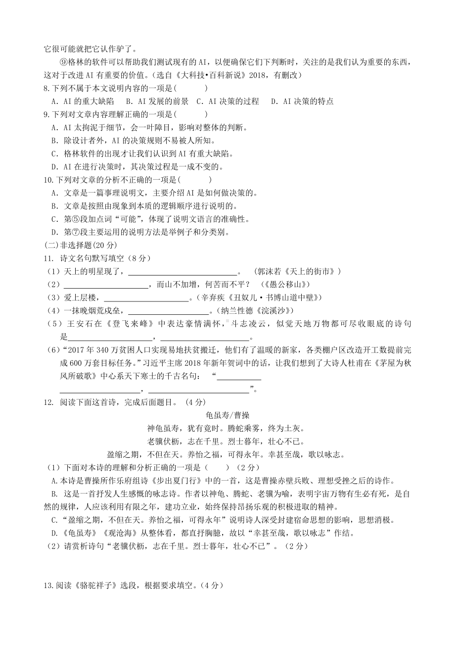 2019年部编版中考模拟语文试卷(含答案).doc_第3页