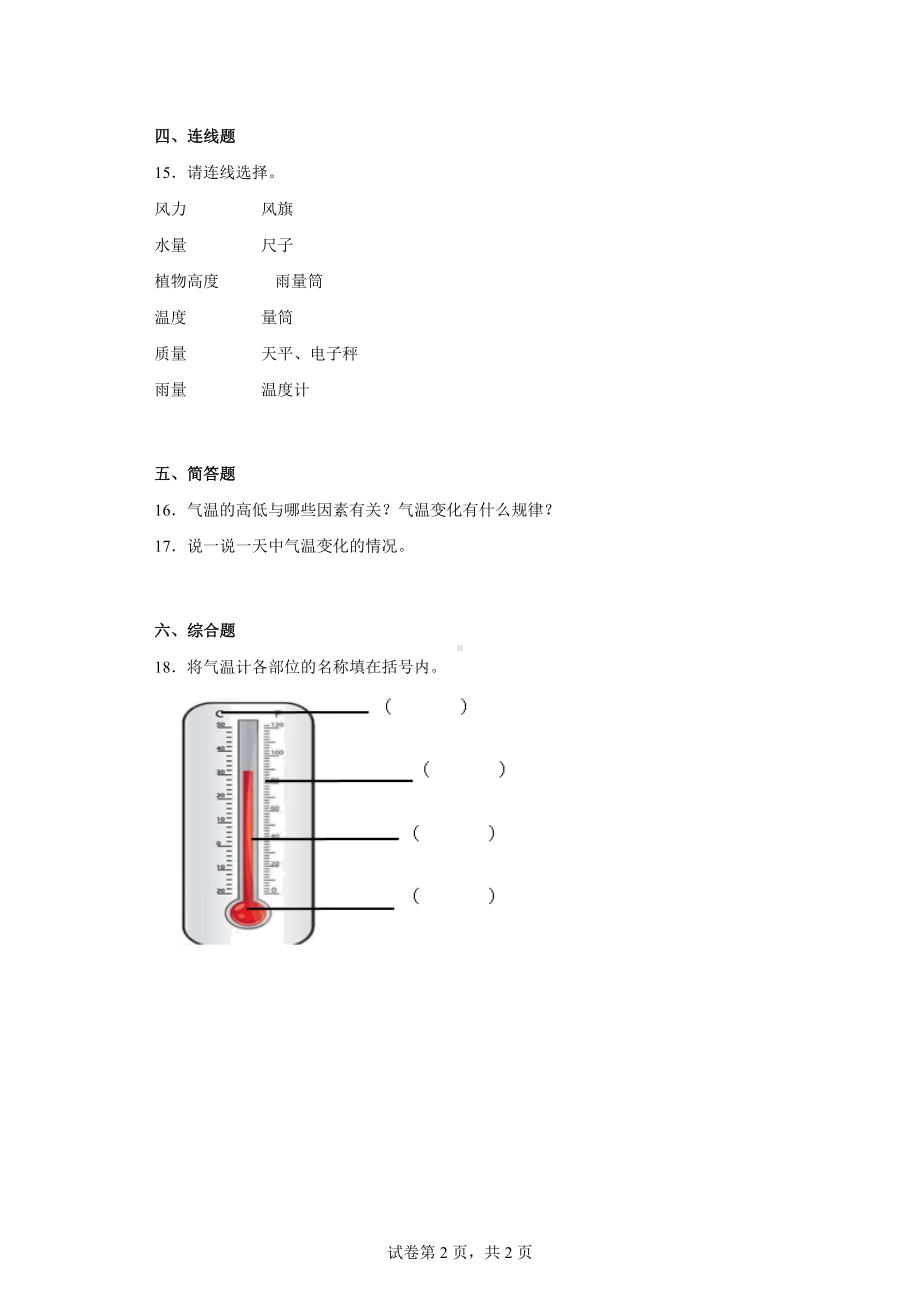 2023新湘科版三年级下册《科学》第三单元 天气观测 练习卷（含答案）.docx_第2页