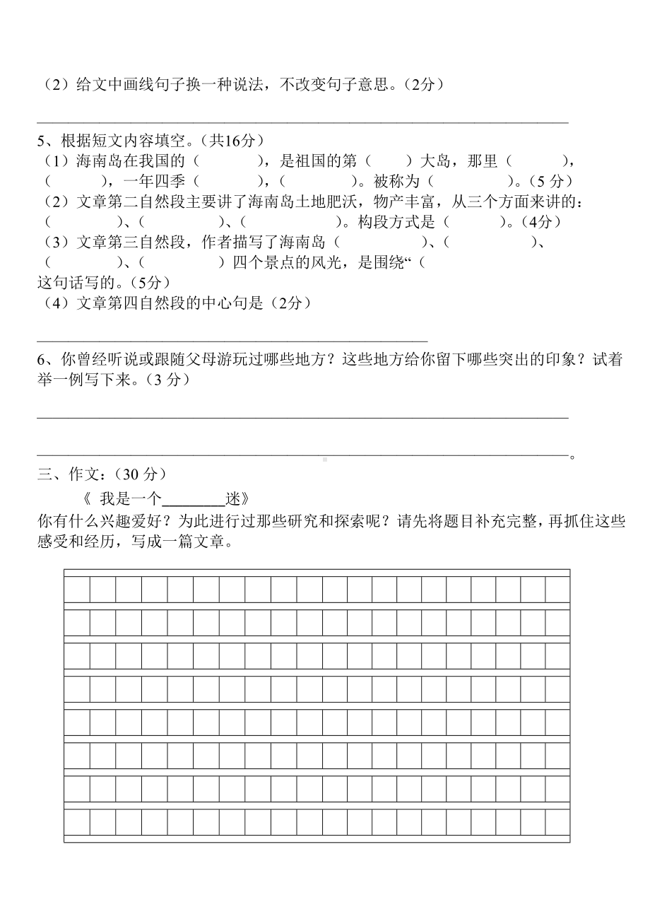 3年级语文排版试卷.doc_第3页