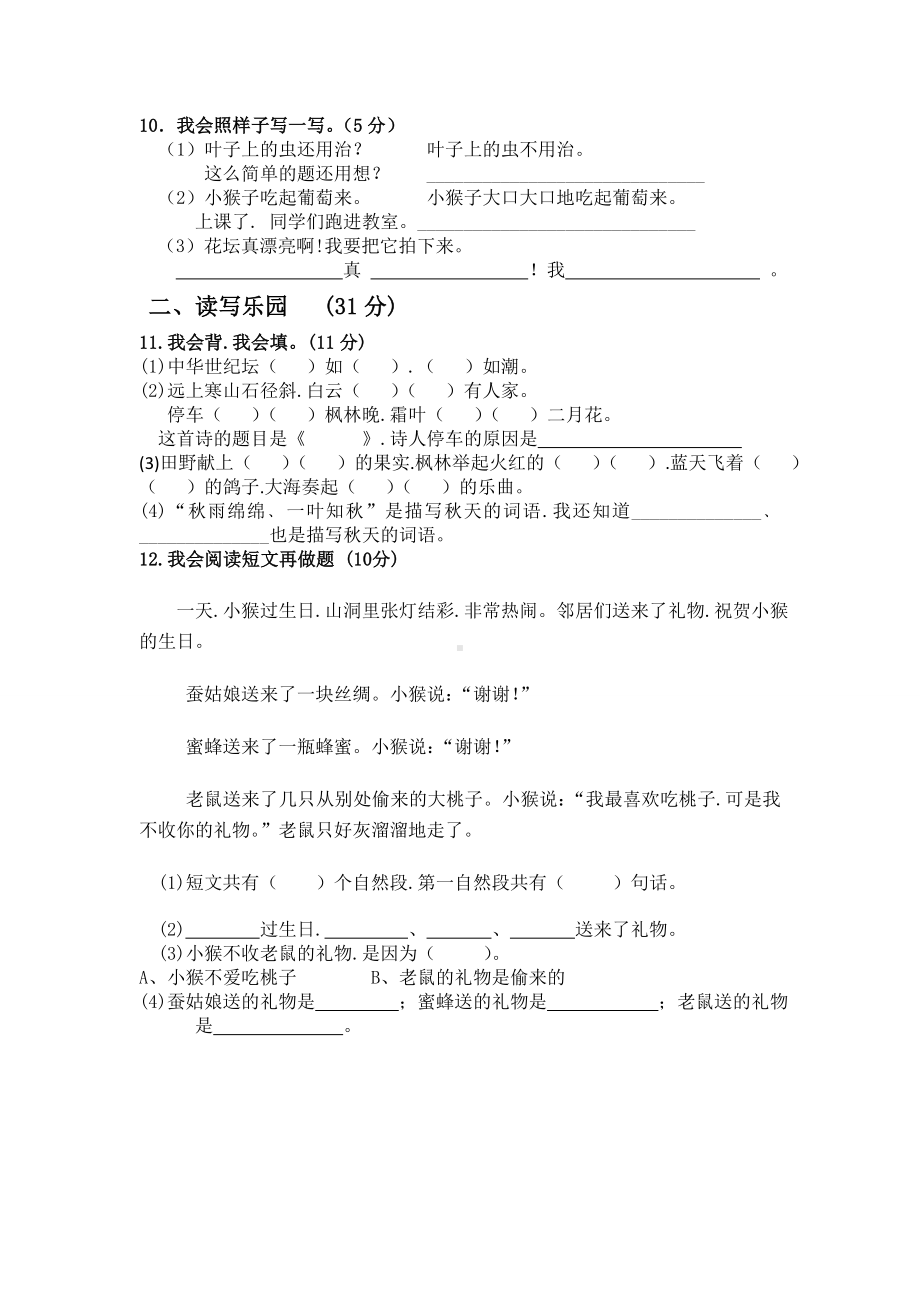 二年级上册期中语文试卷(最新人教版).doc_第2页