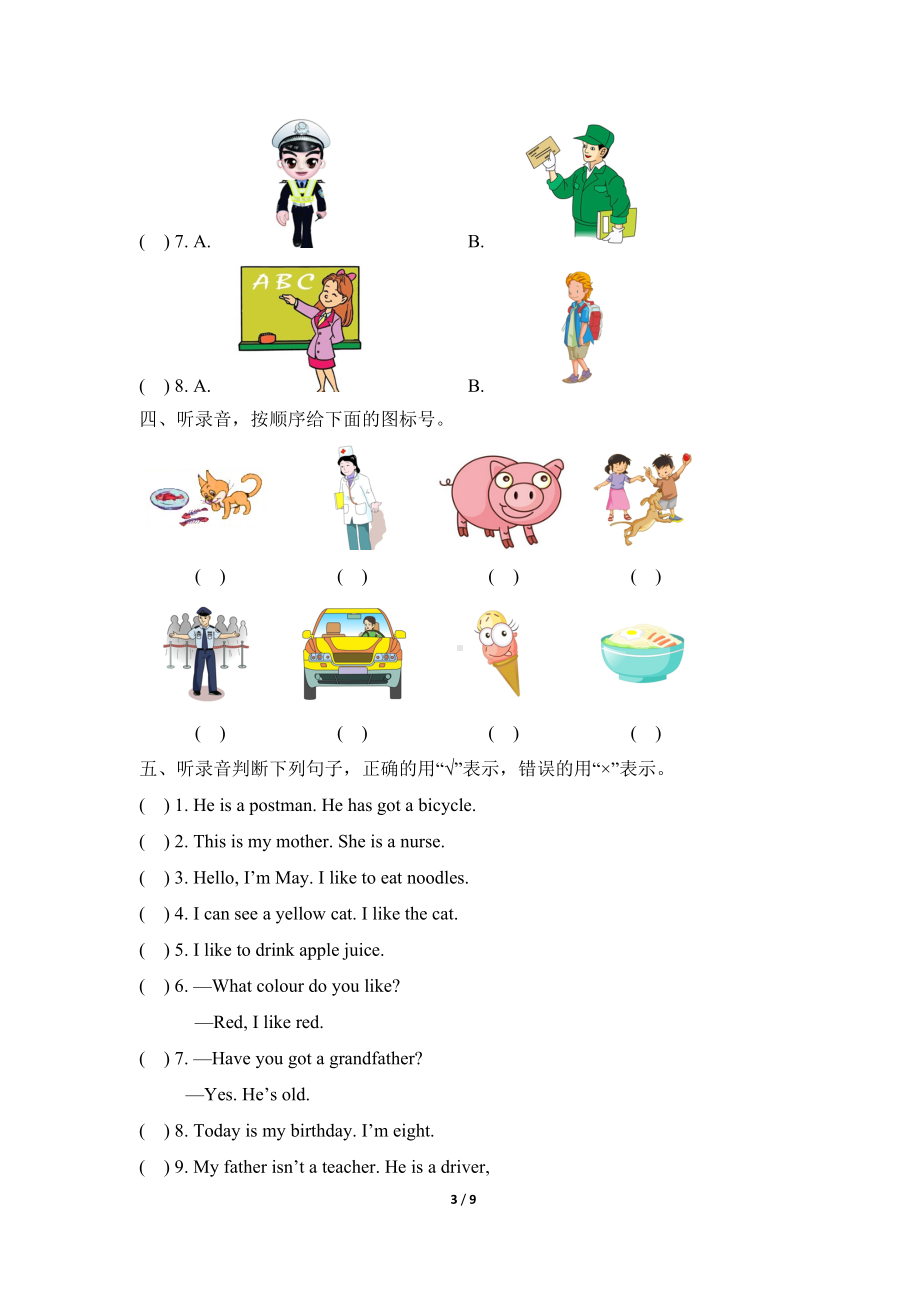 新牛津（绿色上教版）一年级下册《英语》期末测试卷A-.doc_第3页