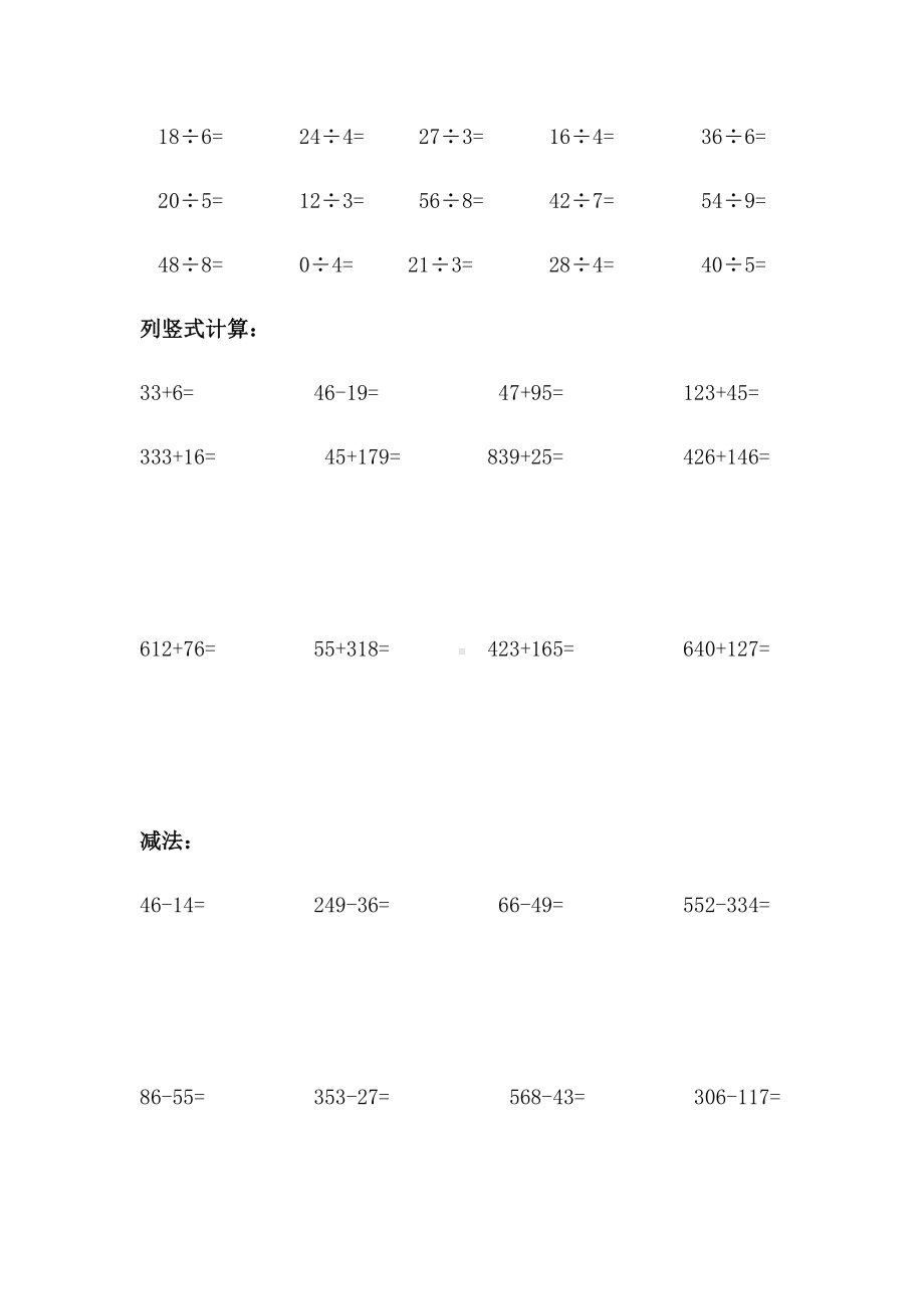 二年级数学下册期末复习分类练习题大全.docx_第2页