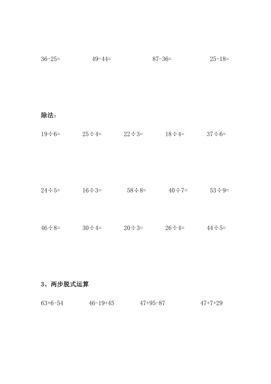 二年级数学下册期末复习分类练习题大全.docx_第3页