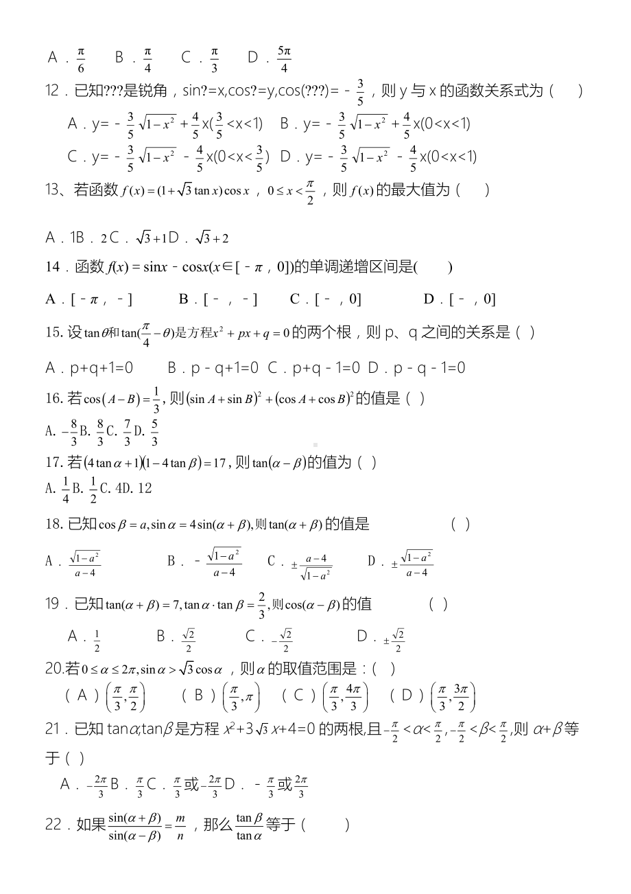 两角和与差测习题81080.doc_第2页