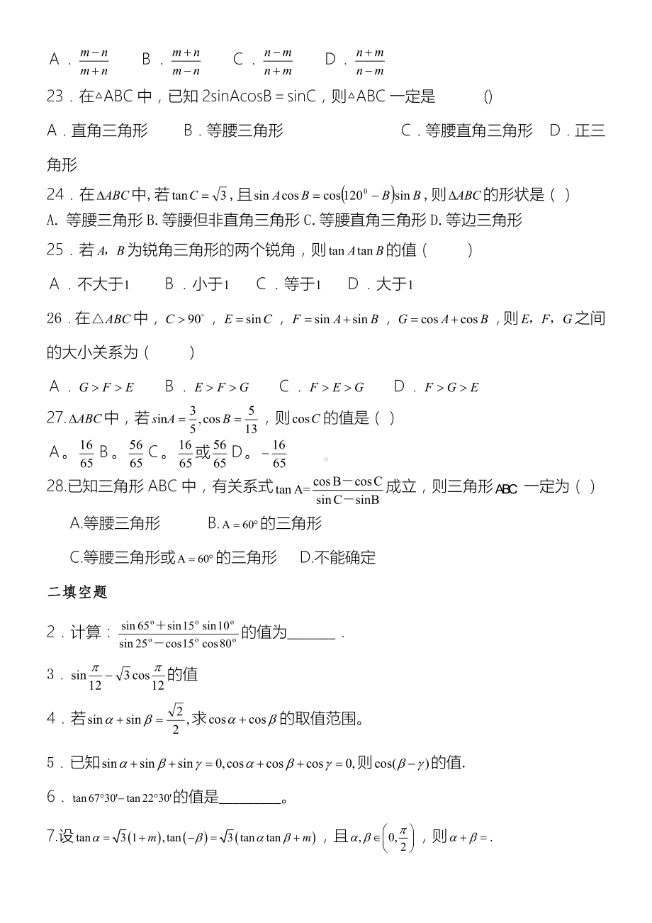 两角和与差测习题81080.doc_第3页