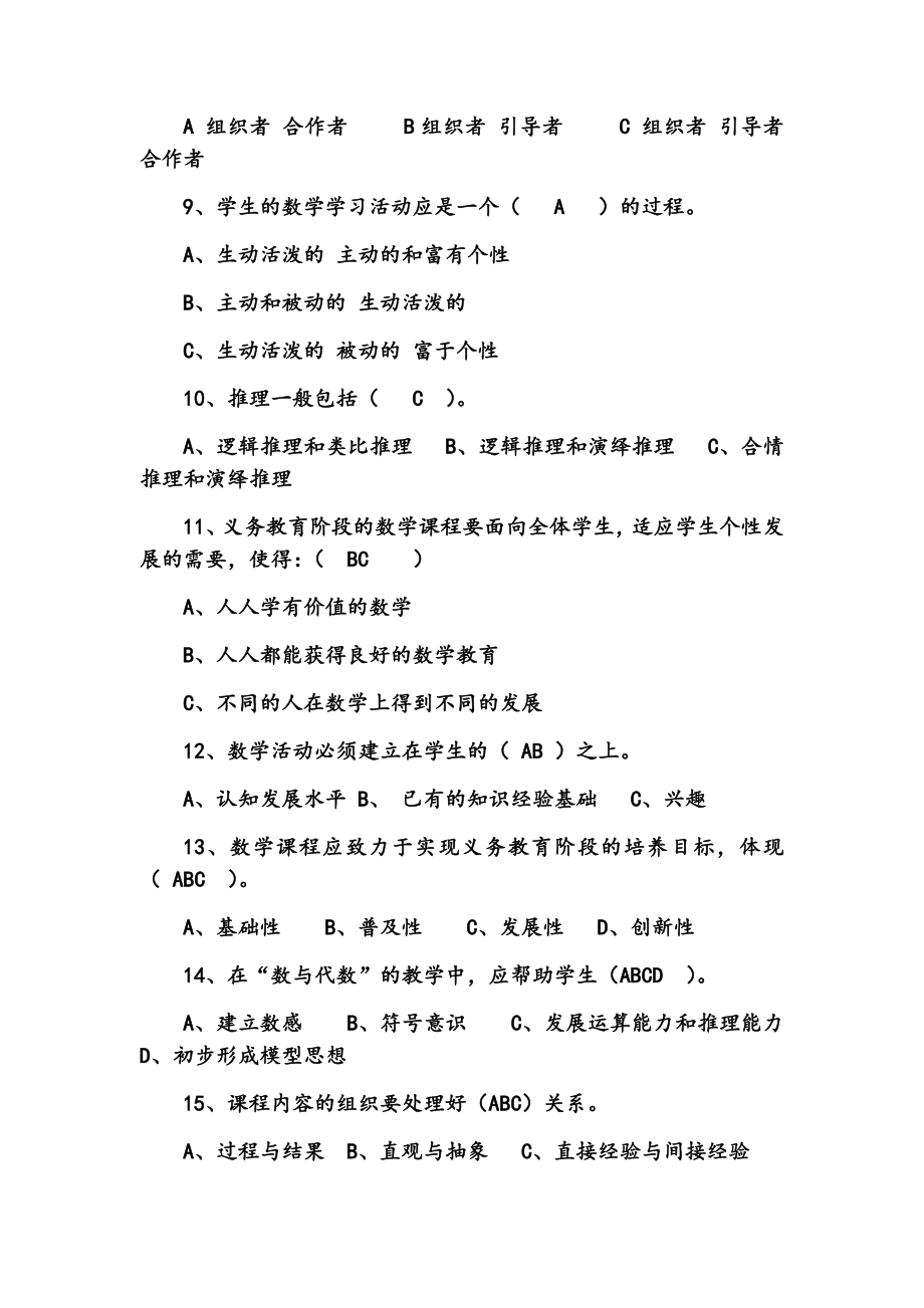 2020年小学数学骨干教师基本功考试题及答案(七).docx_第2页