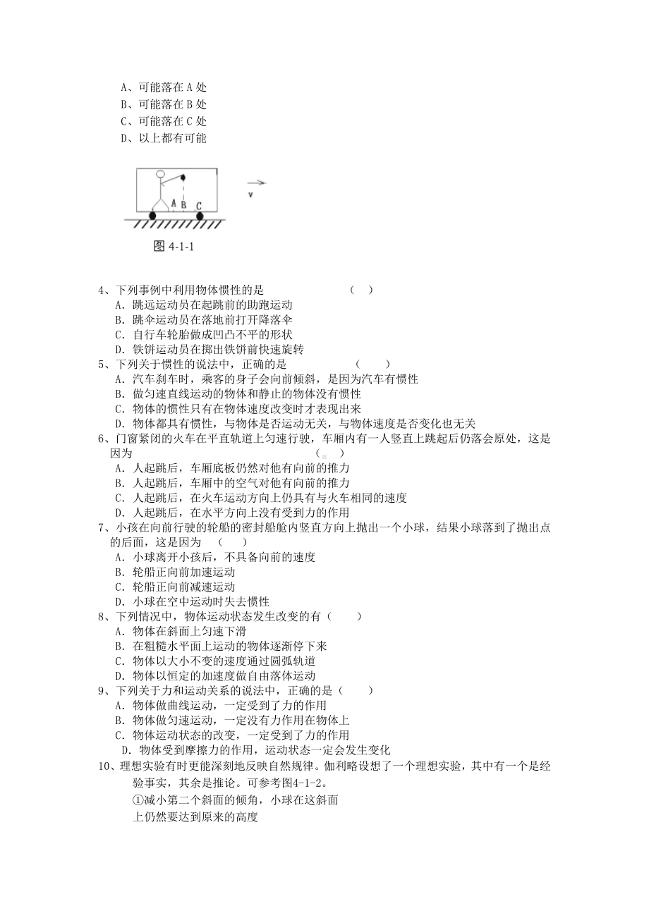 (完整版)高一物理牛顿第一定律.doc_第3页