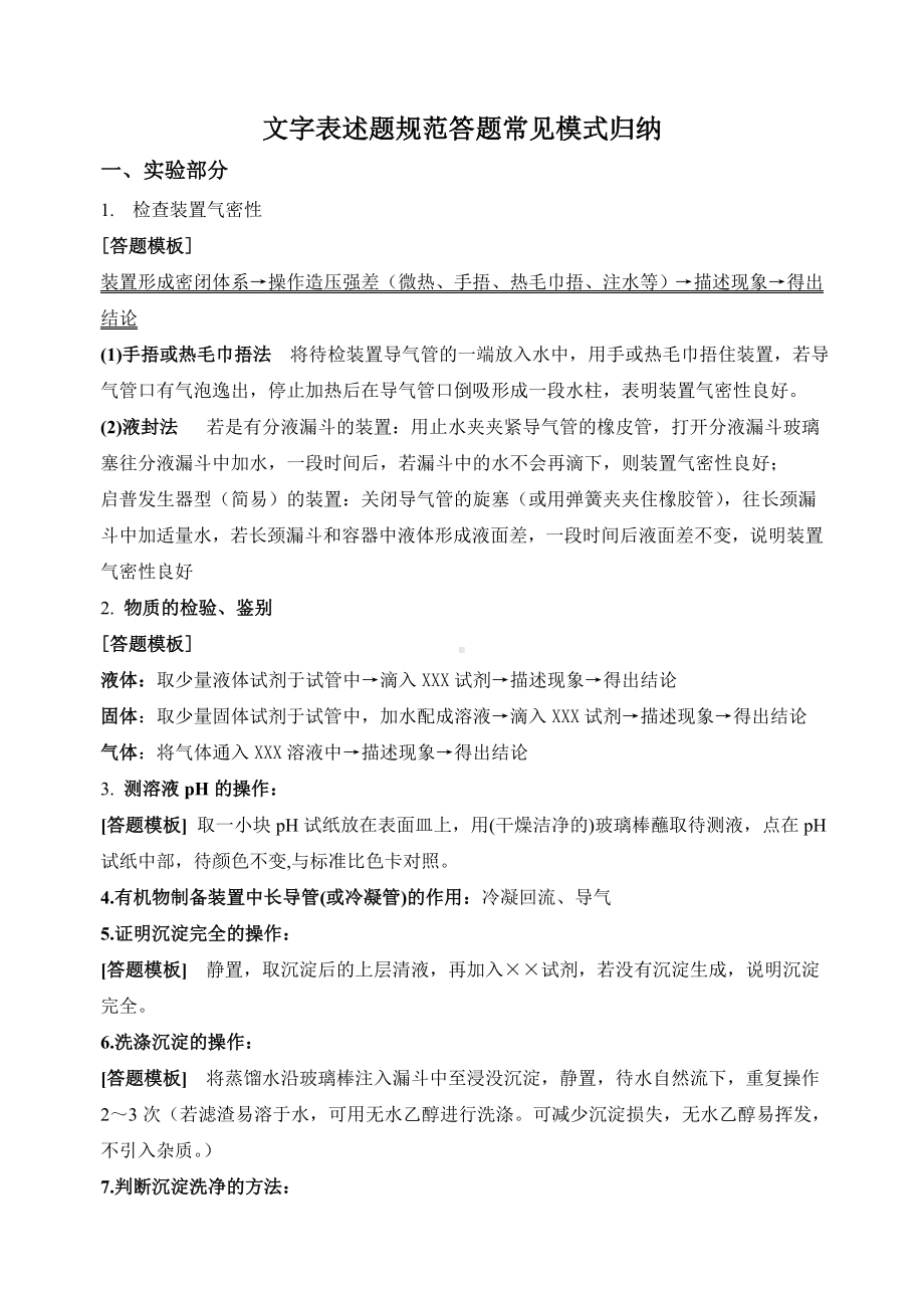 2019届高三一轮复习化学-文字表述题规范答题常见模式归纳.doc_第1页