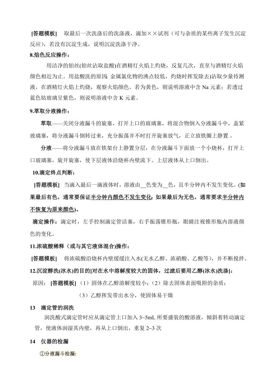 2019届高三一轮复习化学-文字表述题规范答题常见模式归纳.doc_第2页