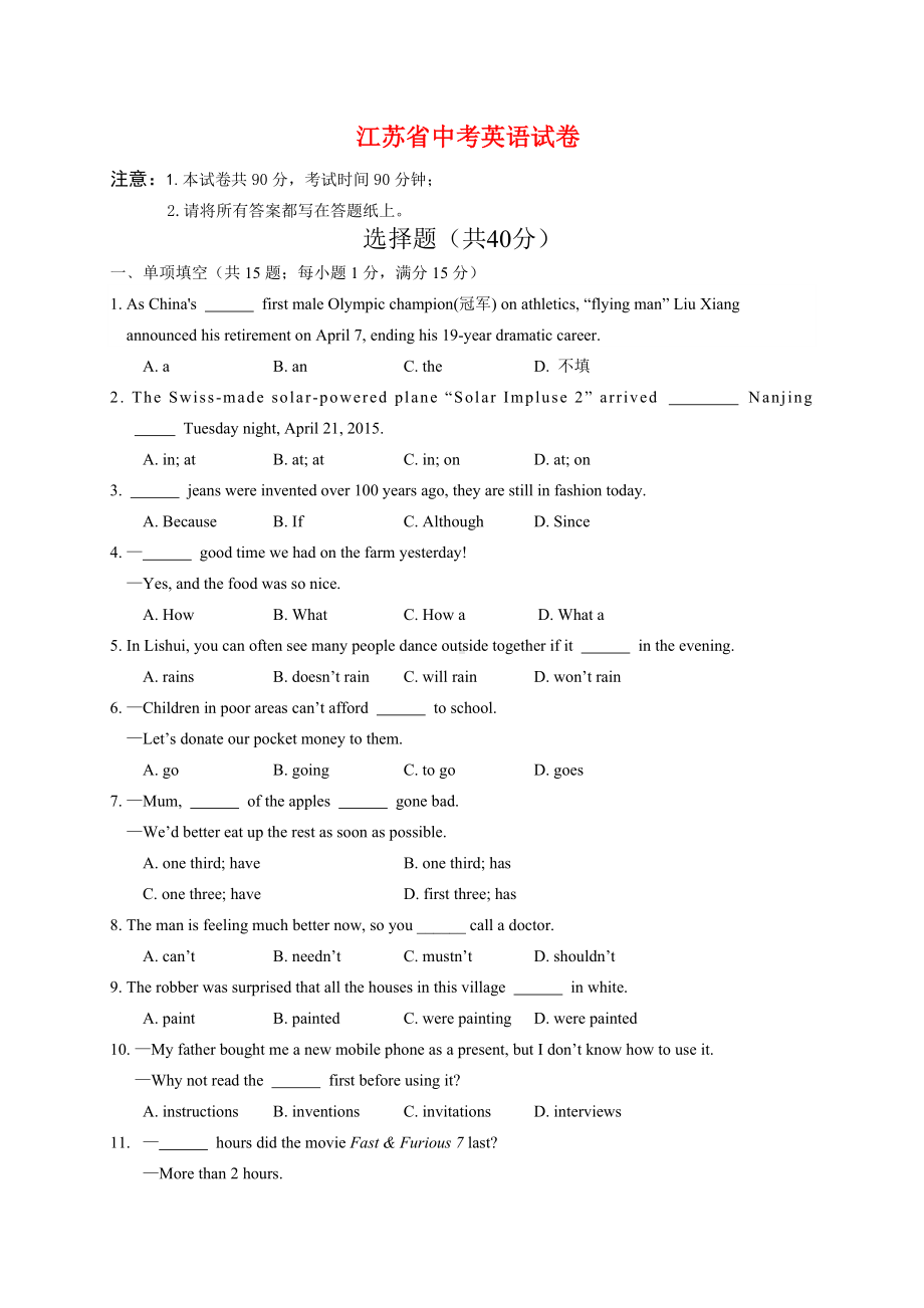 2020年江苏省中考英语试卷(有答案).doc_第1页