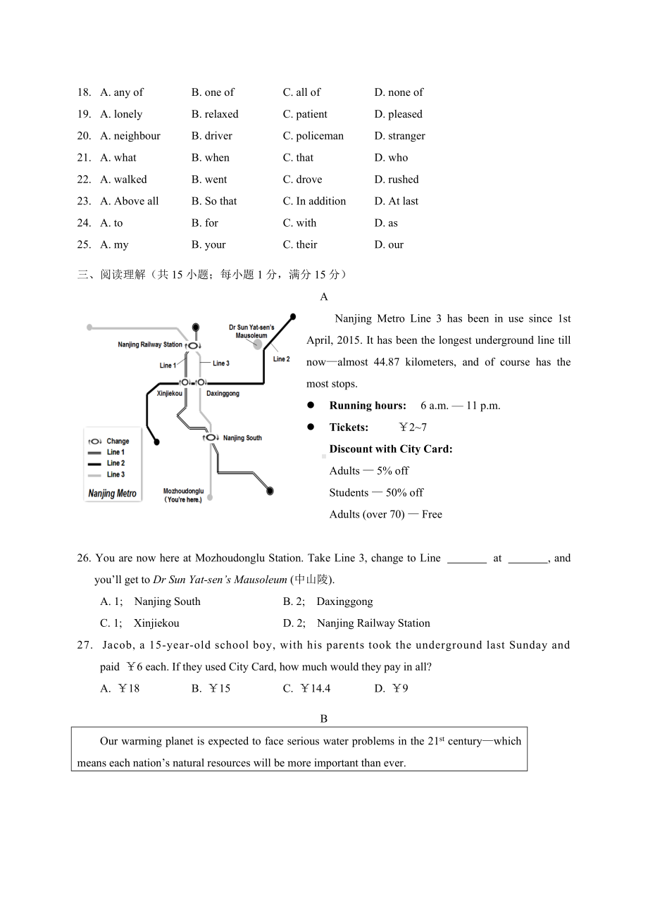 2020年江苏省中考英语试卷(有答案).doc_第3页