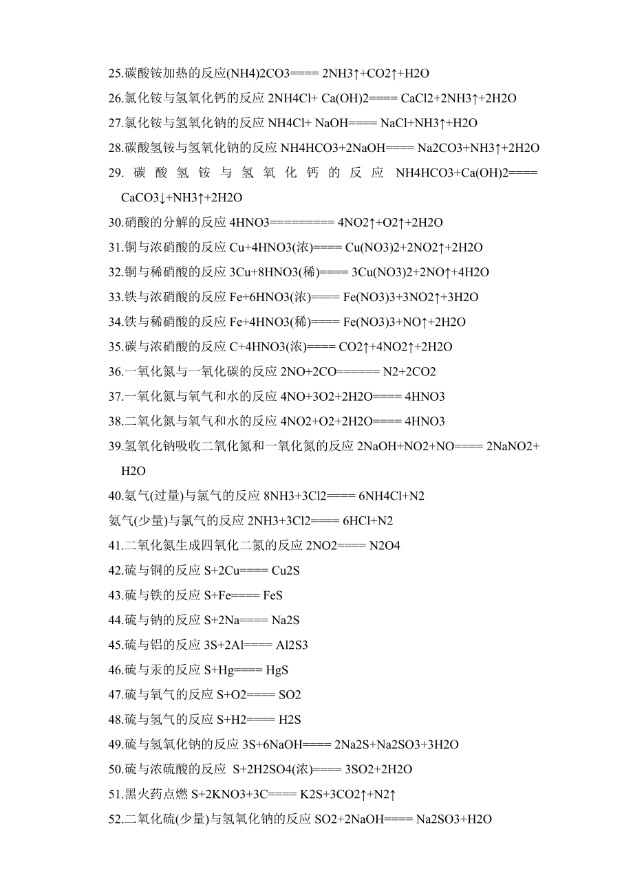 (完整版)高中化学公式大全.doc_第2页