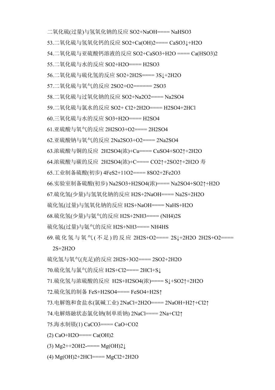 (完整版)高中化学公式大全.doc_第3页