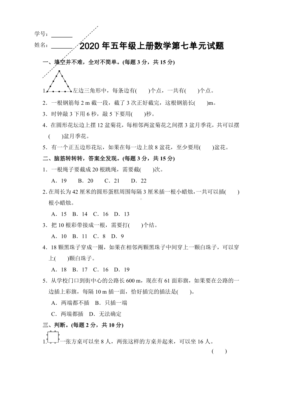 五年级上册数学《植树问题》测试题.docx_第1页