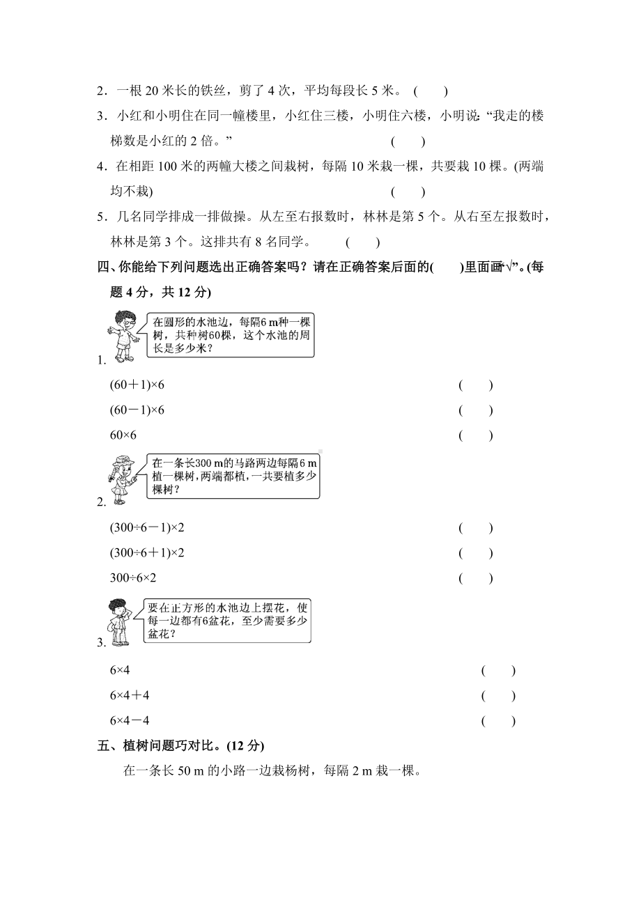 五年级上册数学《植树问题》测试题.docx_第2页