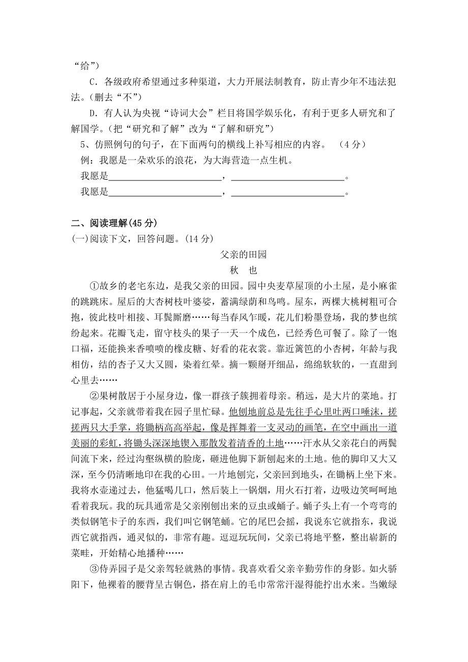 2020部编版七年级下册语文期中测试卷及答案.doc_第2页