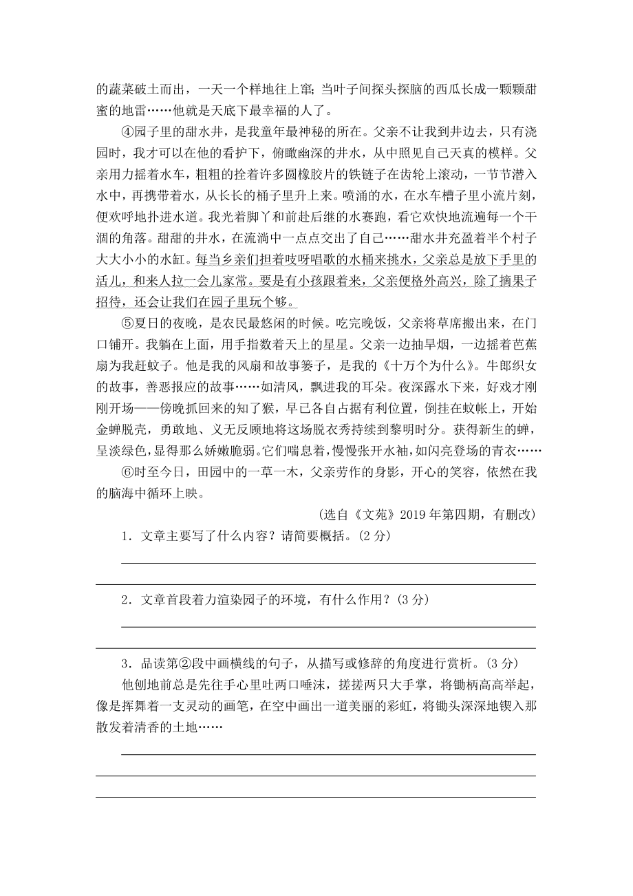 2020部编版七年级下册语文期中测试卷及答案.doc_第3页