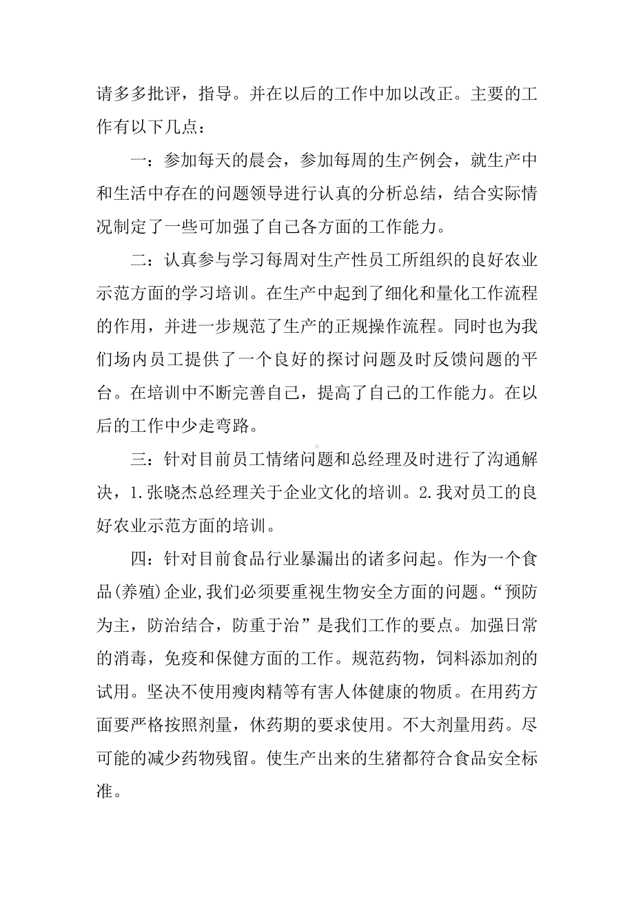 企业员工转正述职报告例文.docx_第2页