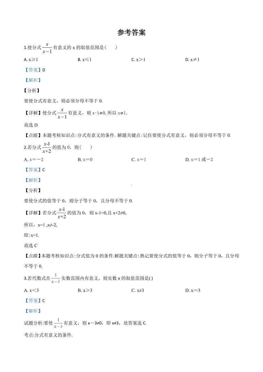 人教版八年级上册数学《分式》单元测试卷(含答案).doc_第3页