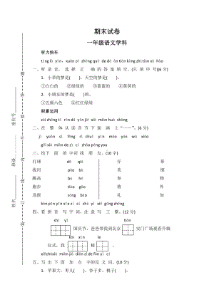 （5套打包）深圳市小学一年级语文上期末考试单元测试卷(解析版).docx