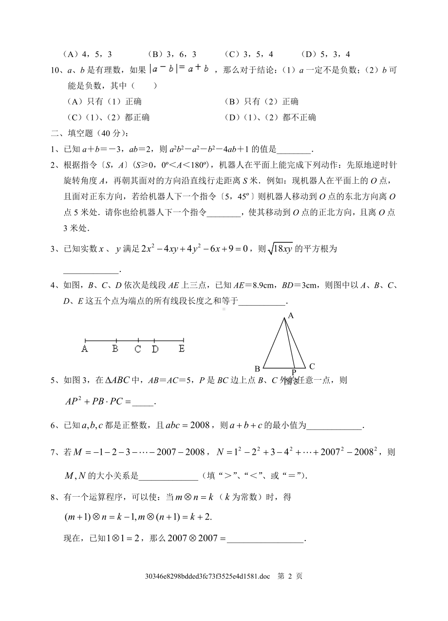 七年级(下)数学竞赛训练题及参考答案.doc_第2页