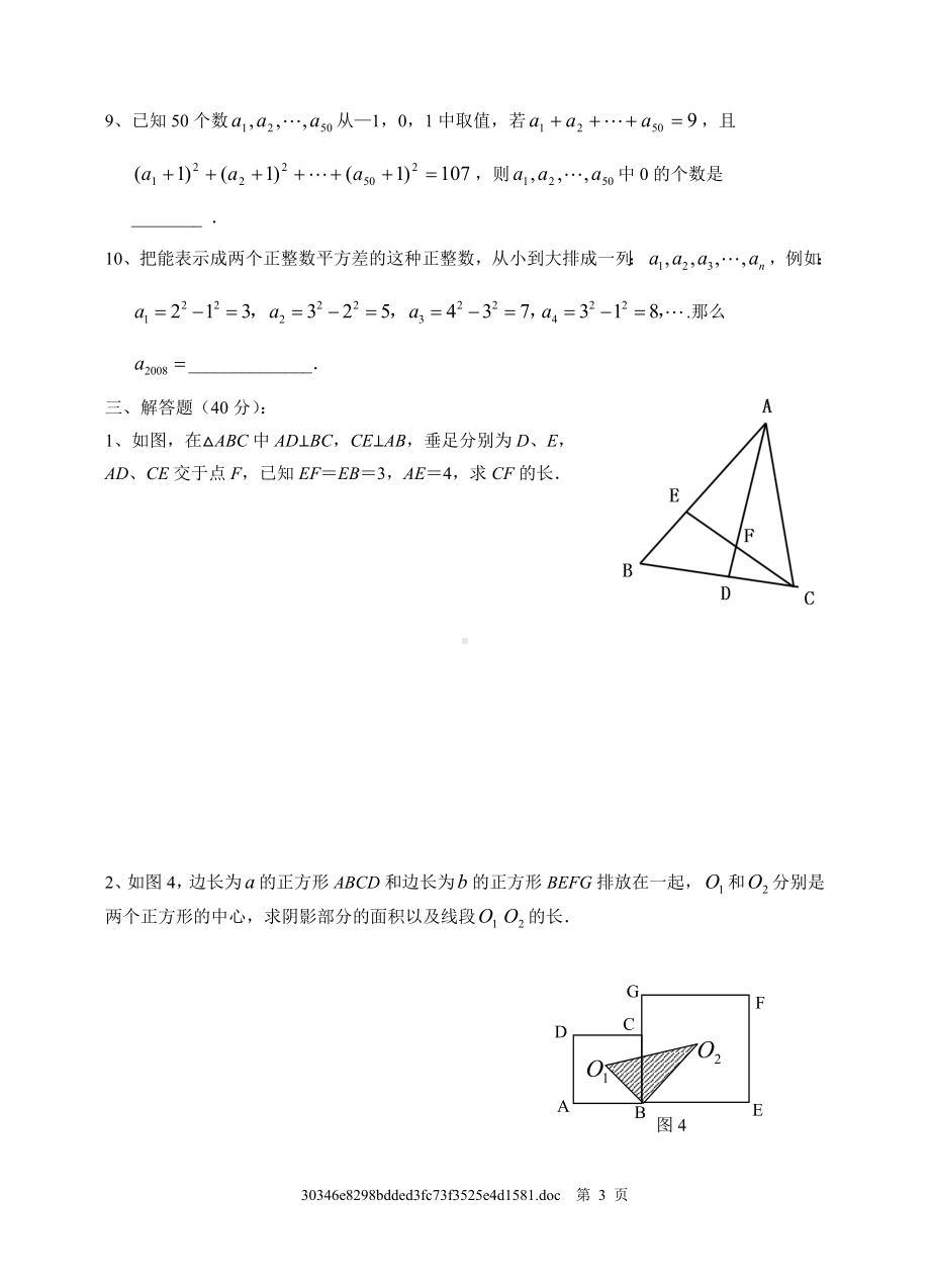 七年级(下)数学竞赛训练题及参考答案.doc_第3页