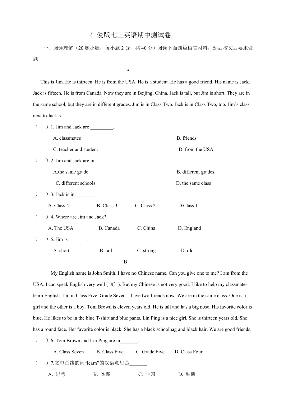 仁爱版七上英语期中测试卷(含答案).doc_第1页