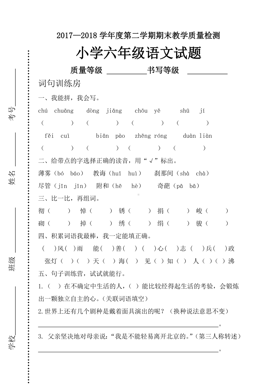 人教版六年级下册语文期末测试题卷(含答案).doc_第1页