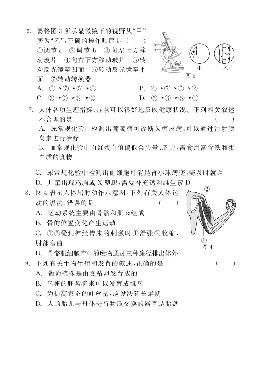 2019年内蒙古自治区鄂尔多斯中考生物试卷(含答案).docx_第2页