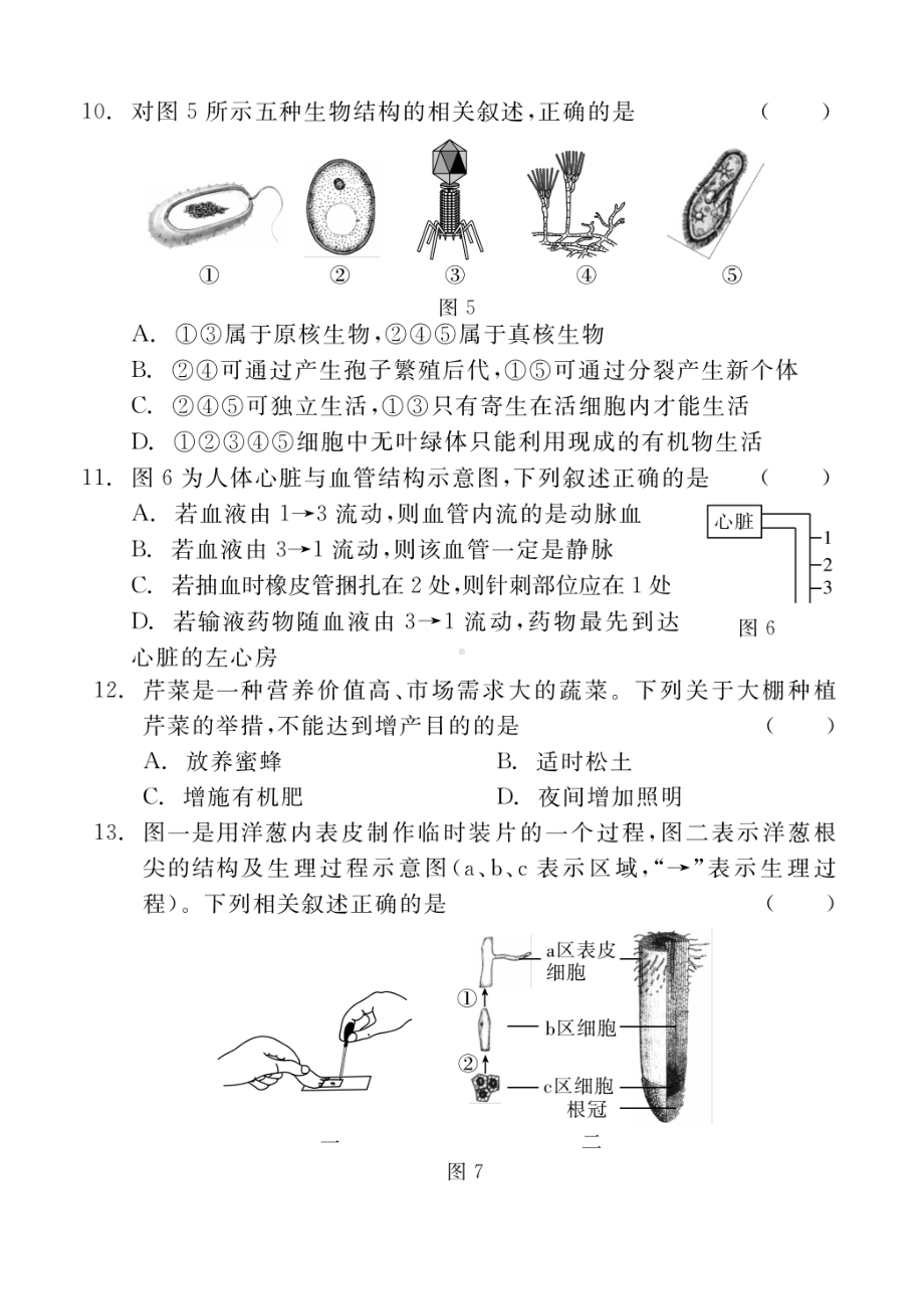 2019年内蒙古自治区鄂尔多斯中考生物试卷(含答案).docx_第3页