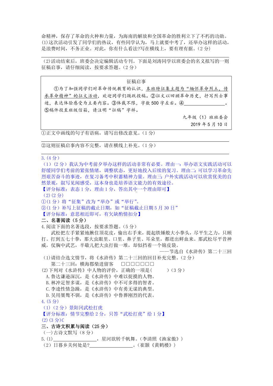 2019年海南省中考语文试题word+答案96.docx_第2页