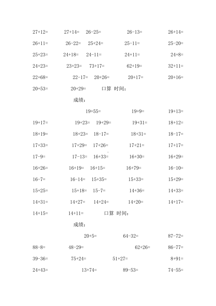 人教版小学数学两位数加减两位数口算试题全套.doc_第3页