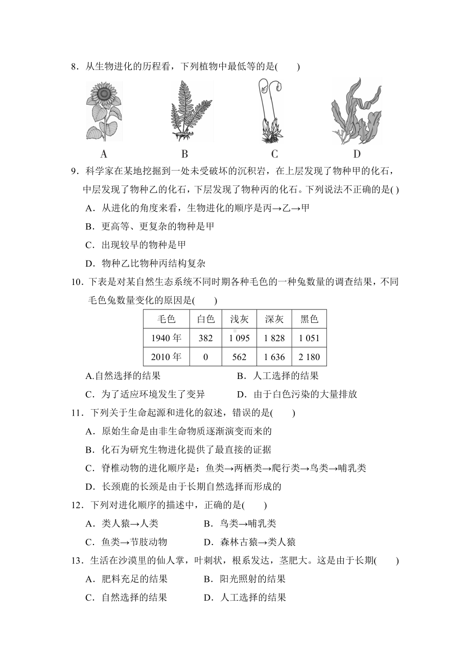 人教版八年级生物下册第七单元第三章测试卷(含答案).doc_第2页