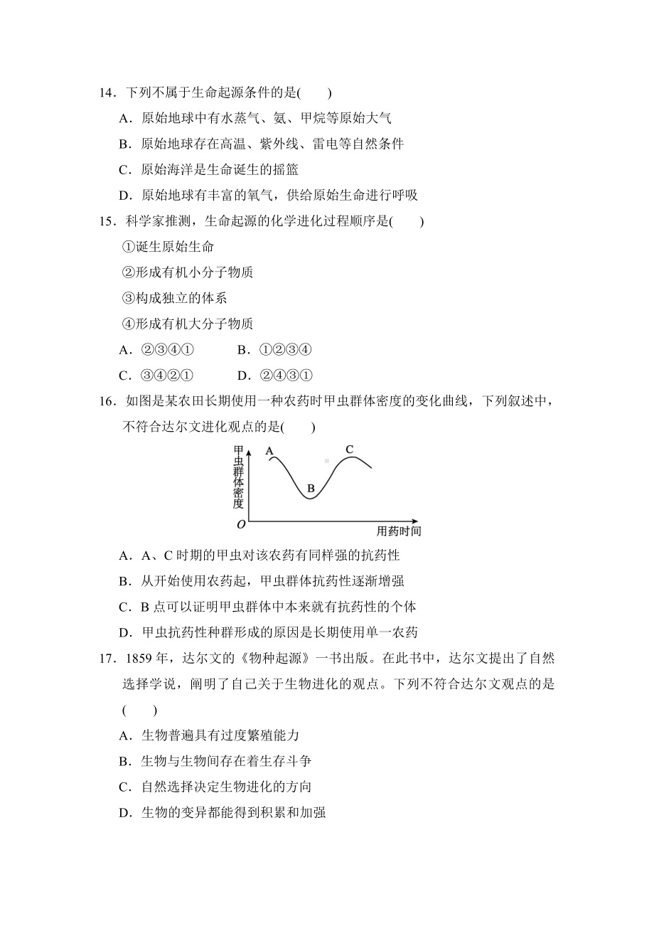 人教版八年级生物下册第七单元第三章测试卷(含答案).doc_第3页