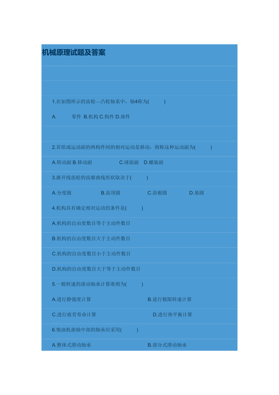 (完整版)机械原理试题及答案.doc_第1页