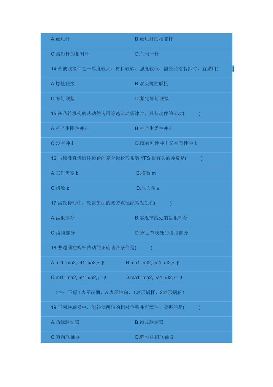 (完整版)机械原理试题及答案.doc_第3页