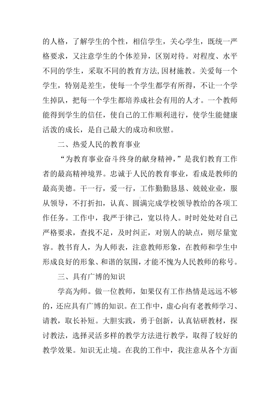 XX年教师个人师德师风工作总结.docx_第2页