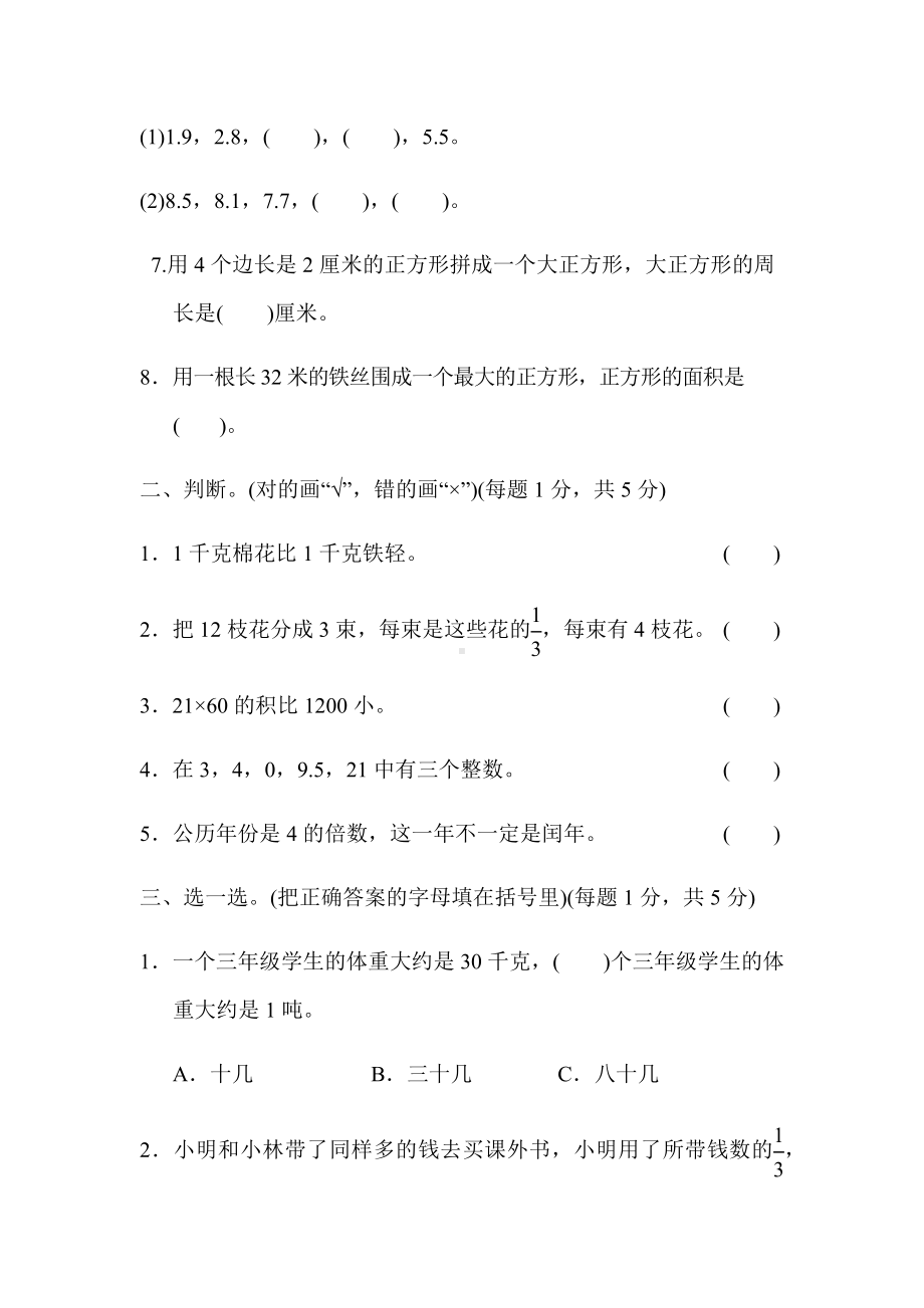 （苏教版）三年级数学下册《期末测试试卷》(附答案).docx_第2页