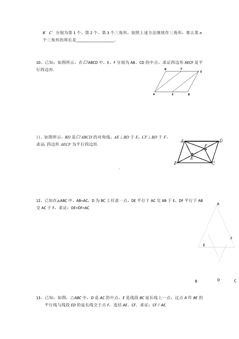 人教版八年级数学下册平行四边形的判定练习题.docx_第2页