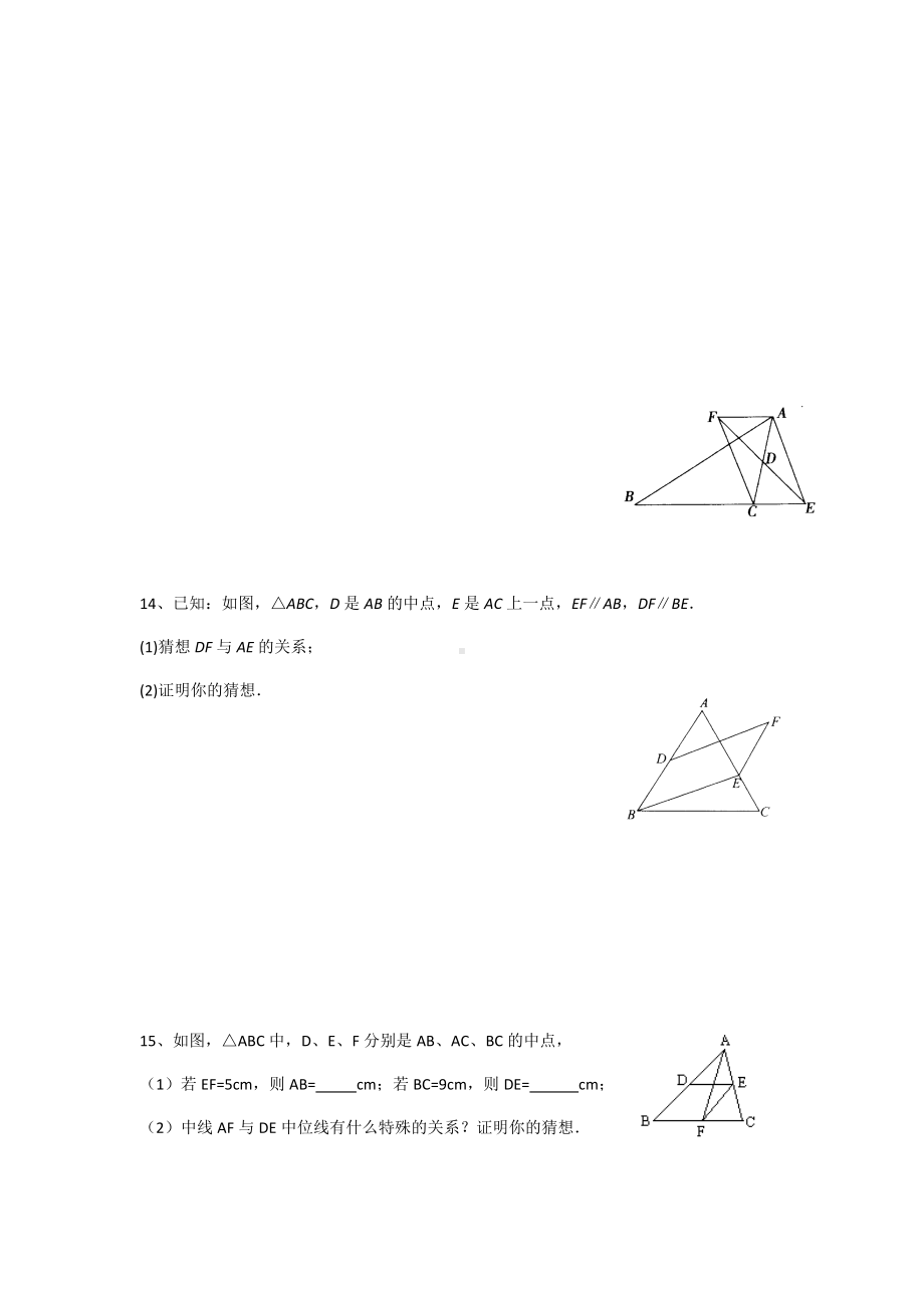 人教版八年级数学下册平行四边形的判定练习题.docx_第3页